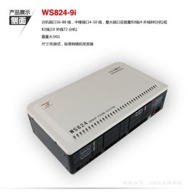 国威塞纳电话交换机WS824-9i型4/7/10进24/32/40/48/56