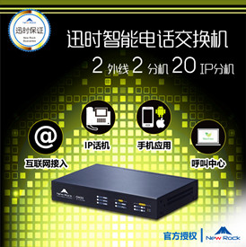 <b>迅时OM20-2S/2 IP网络电话交换机SIP服务器集团电话</b>
