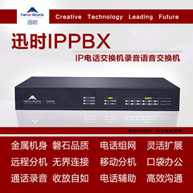 迅时OM50 IPPBX IP网络电话交换机4进8出 8进8出 支持