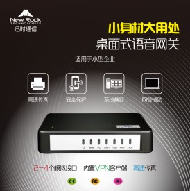 讯时语音网关 HX4E/MX8A (2-8口) 办公得力小助手