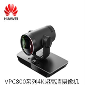 华为VPC800系列4K超高清摄像机