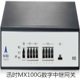 讯时MX100G-S数字中继网关