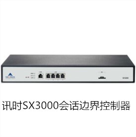 讯时SX3000会话边界控制器