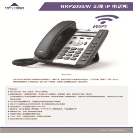 讯时NRP2000/W IP话机