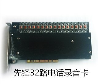 先锋32路电话录音卡