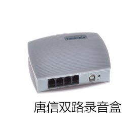 唐信TX2006U2G型电话录音盒是双路录音系统 USB接口