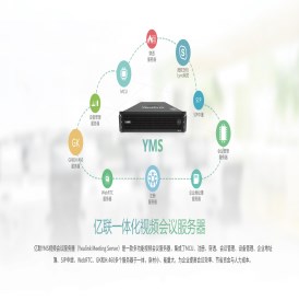 亿联一体化视频会议服务器