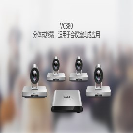 亿联视频会议室终端VC880 分体式终端 适用于会议