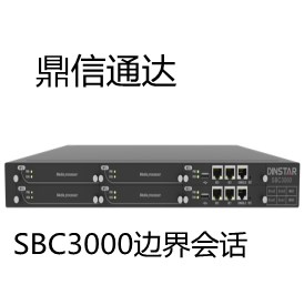 鼎信通达SBC3000 边界会话控制器