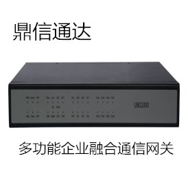 鼎信通达UBG1000 多功能企业融合通信网关