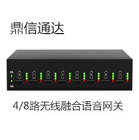 鼎信通达UC2000-VE-4/8C 4/8路无线融合语音网关