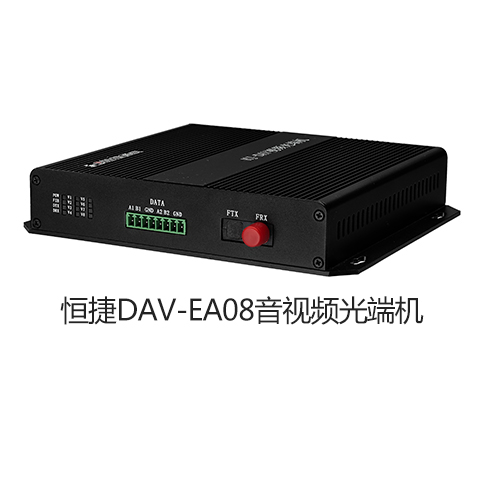 恒捷HJ-DAV-EA08音视频光端机