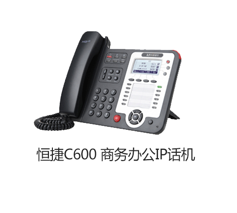 恒捷商务办公IP话机HJ-C600 支持3个SIP账号 支持多