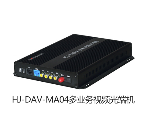 HJ-DAV-MA04多业务视频光端机