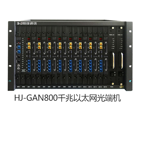 HJ-GAN800千兆以太网光端机