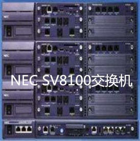 NEC SV8100电话交换机 数字集团电话交换机