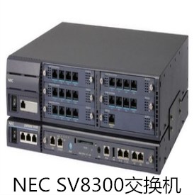 NEC SV8300 数字集团电话交换机
