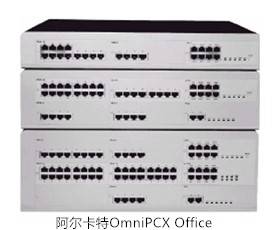 阿尔卡特OmniPCX Office
