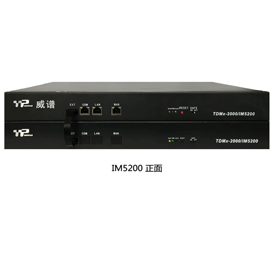威谱IM5200 电话交换机  全功能融合型网络通讯平
