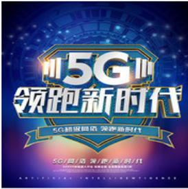 5G无线宽带业务