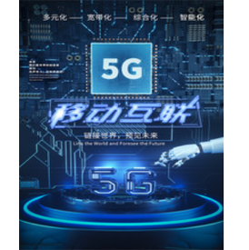 5G无线宽带-春季活动