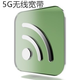无线宽带业务